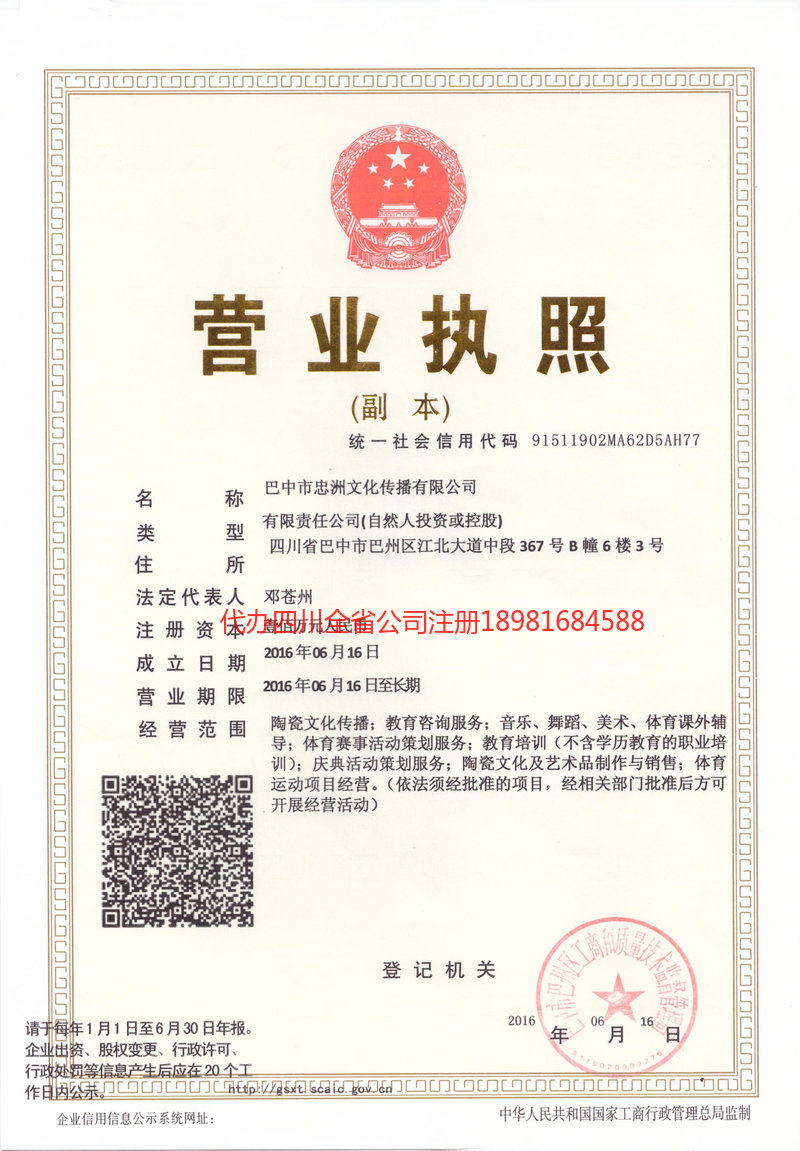 防城港防城港忠州文化传播有限公司