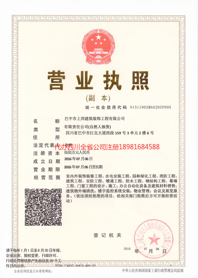 防城港防城港上邦建筑装饰工程有限公司