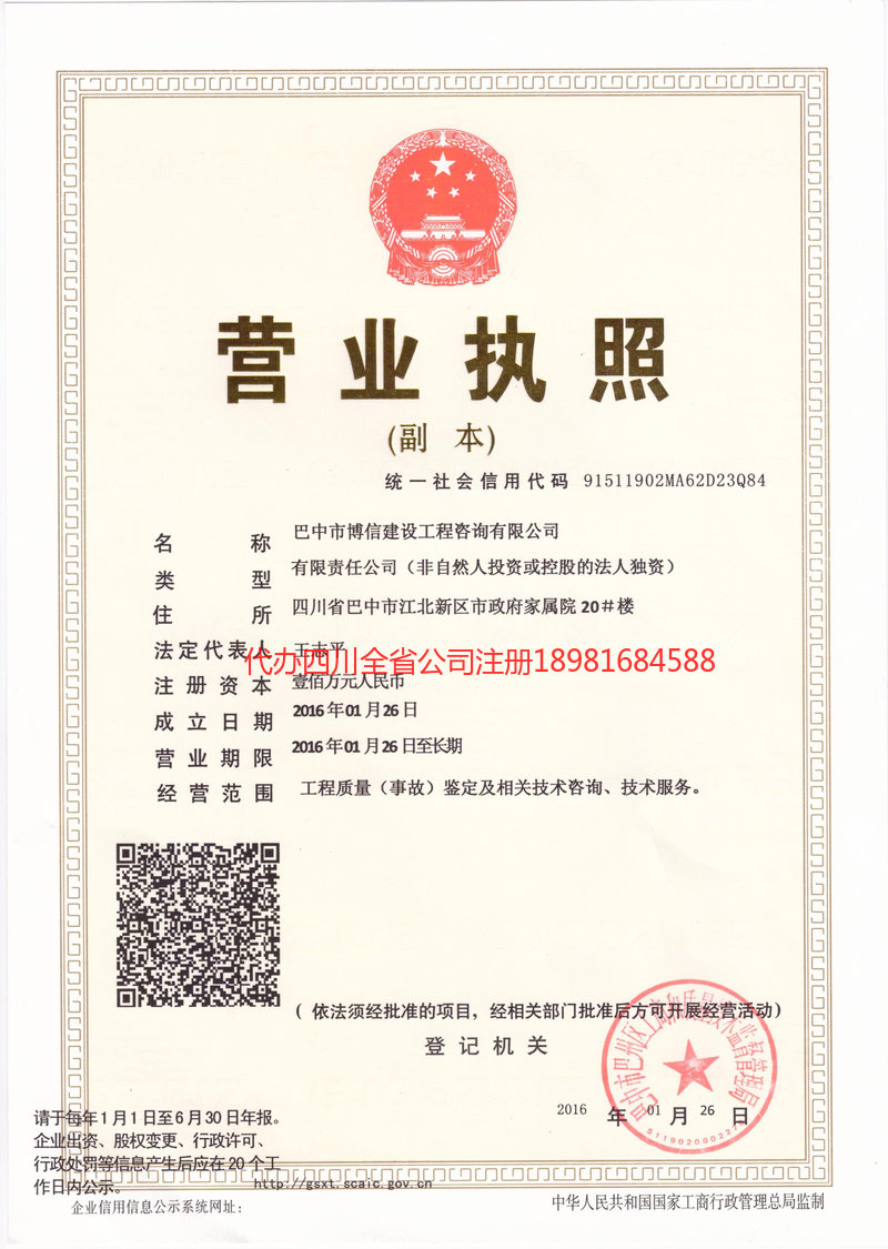 防城港防城港博信建设工程咨询有限公司