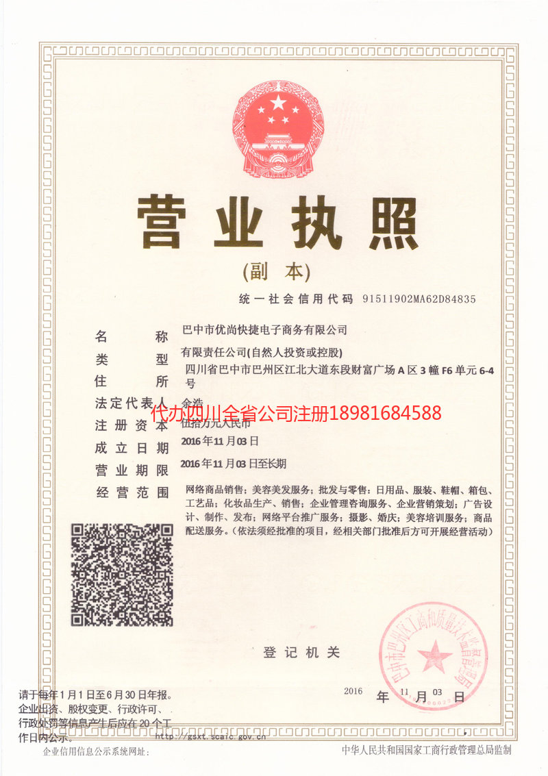 防城港防城港忧尚快捷电子商务有限公司