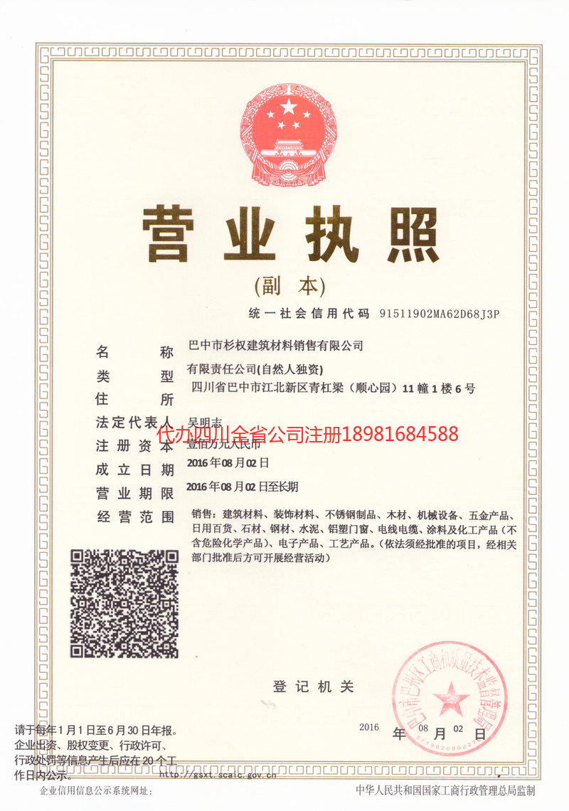 防城港防城港杉权建筑材料销售有限公司