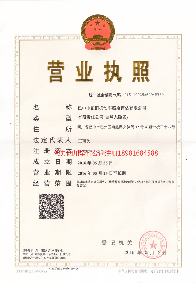 防城港防城港正旧机动车鉴定评估有限公司