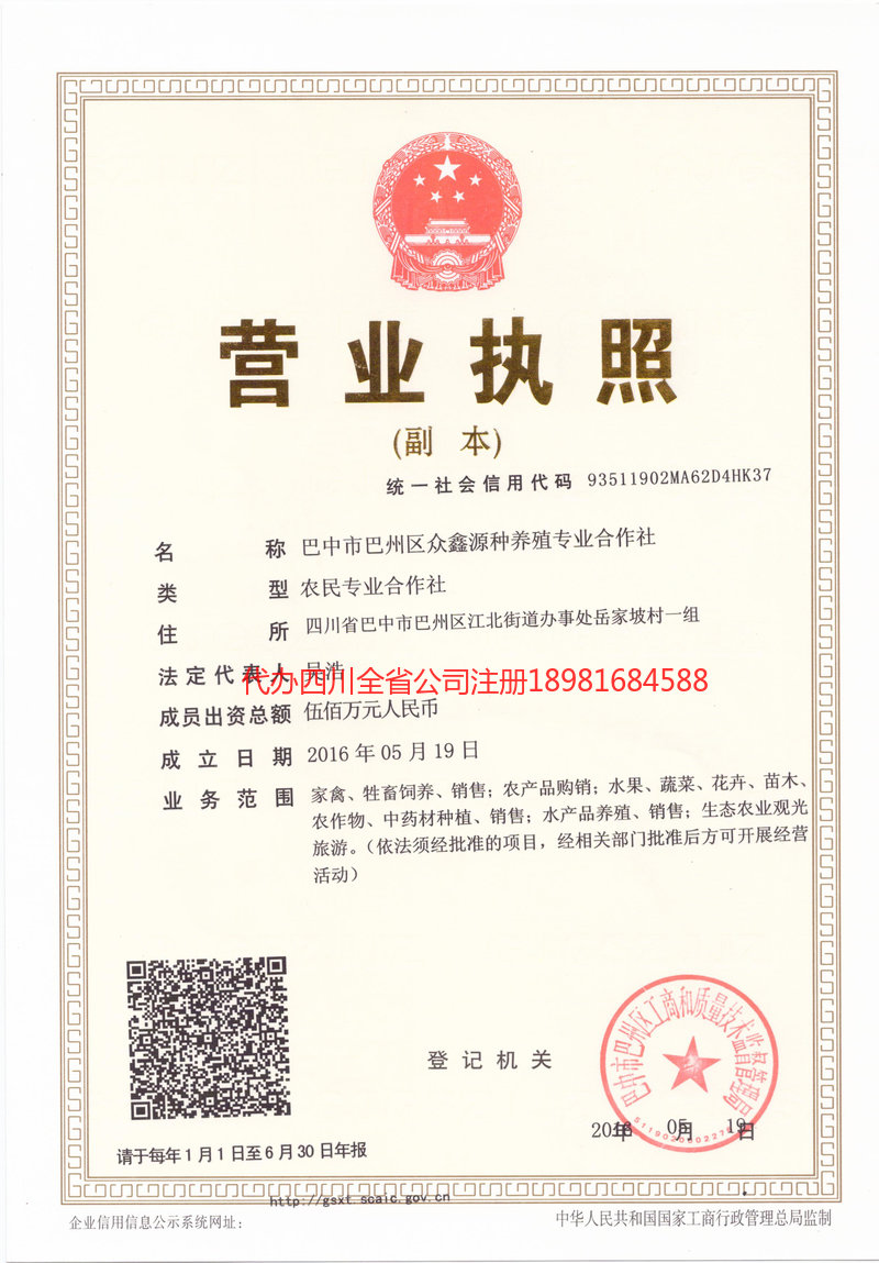 防城港防城港众鑫源种养殖专业合作社