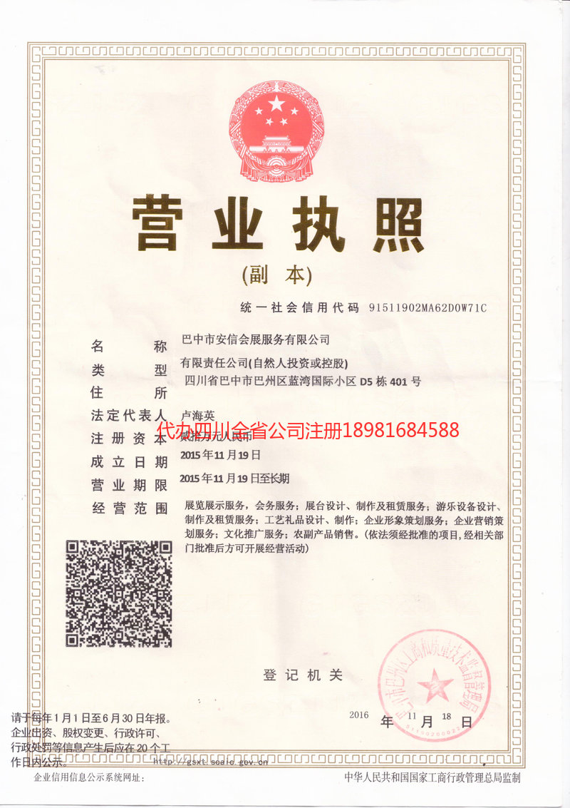 防城港防城港安信会展服务有限公司