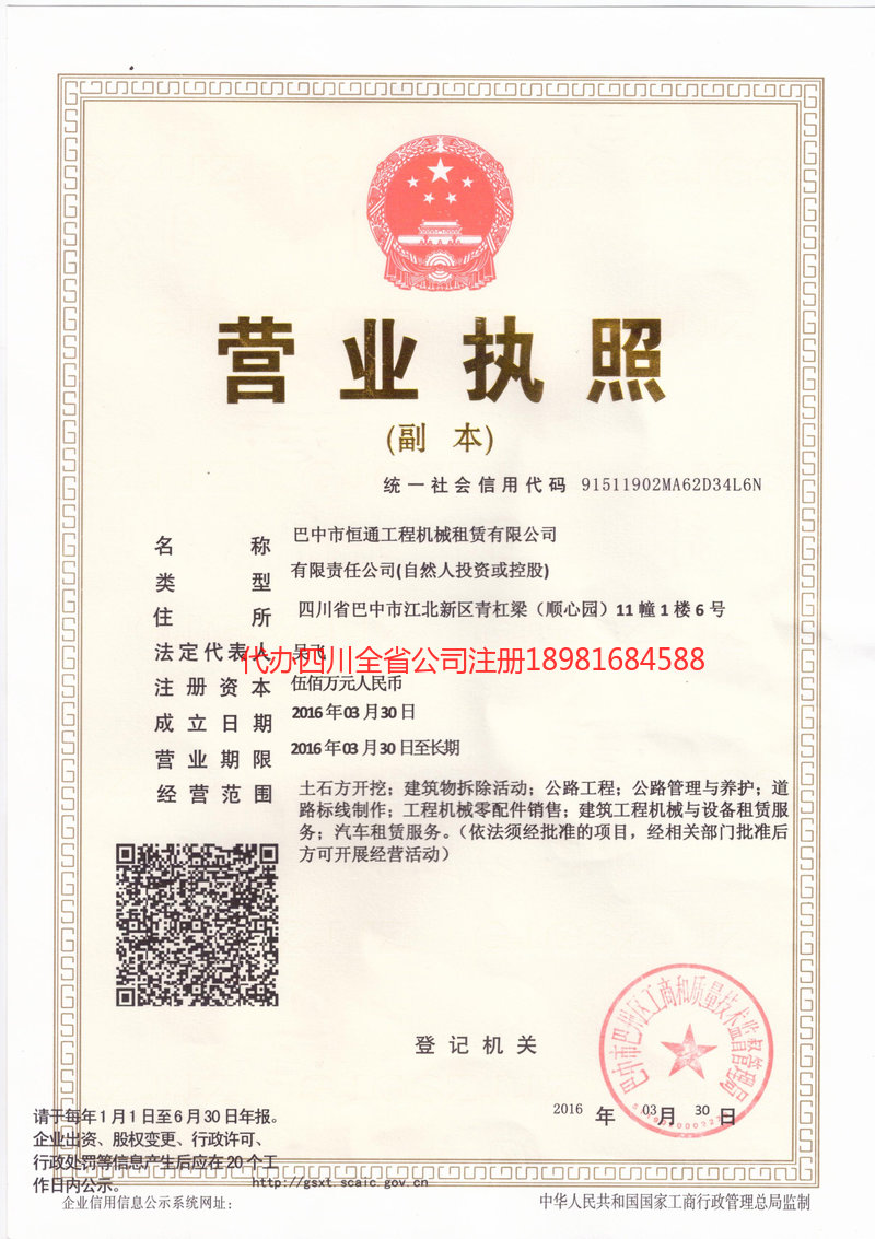 防城港防城港恒通工程机械租赁有限公司