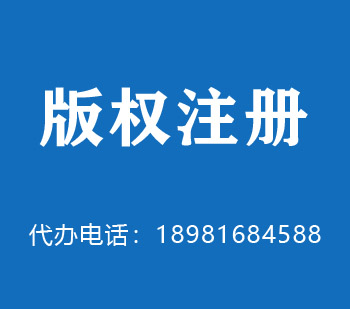 防城港版权申请